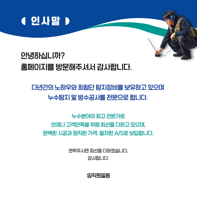 여주주택누수탐지