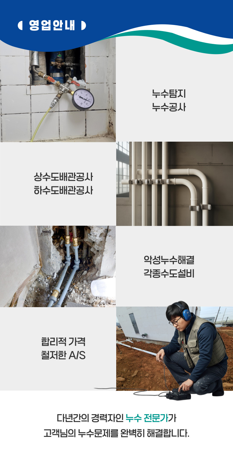 여주주택누수탐지