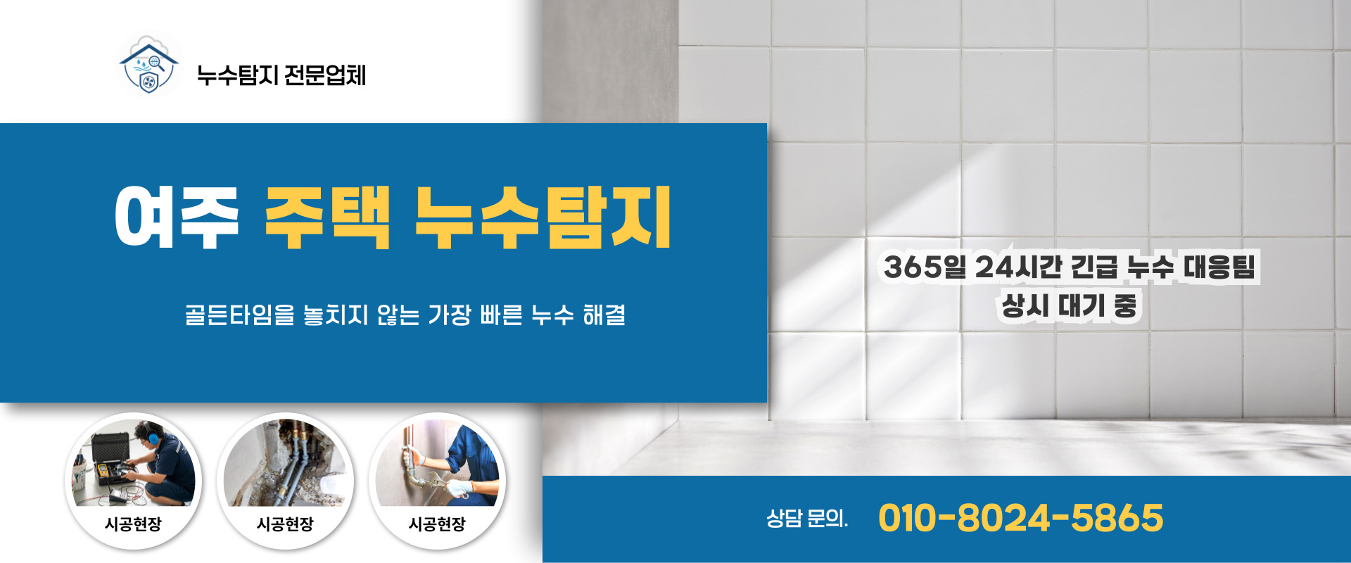 주택누수탐지 PC 비주얼 0