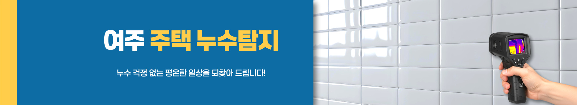 주택누수탐지 PC 비주얼 0